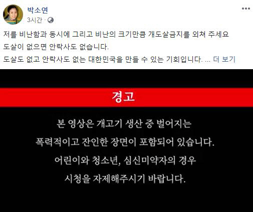 케어 박소연 대표 안락사 논란 “남이 죽이면 도살, 인생이 연극” 갑자기 개 도살 영상 왜 공개?