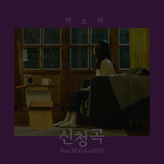 이소라, 슈가X타블로 컬래버 싱글 '신청곡' 오늘(22일) 공개