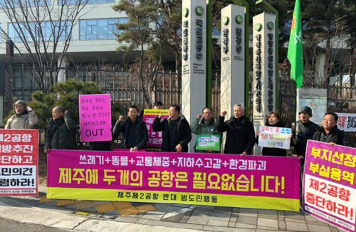 22일 오후 세종시 국토교통부 청사 앞에서 제주 제2공항 성산읍반대대책위원회와 제2공항 반대 범도민행동이 집회를 열어 제2공항 일방 추진 중단을 촉구하고 있다./제주 제2공항 반대 범도민행동 제공