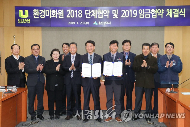 23일 울산시청에서 울산시와 환경미화원노조가 ‘환경미화원 2018년도 단체협약 및 2019년도 임금협약’을 체결한 뒤 관계자들이 기념촬영을 하고 있다./연합뉴스