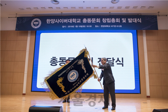 한양사이버대, 총동문회 발대식 개최