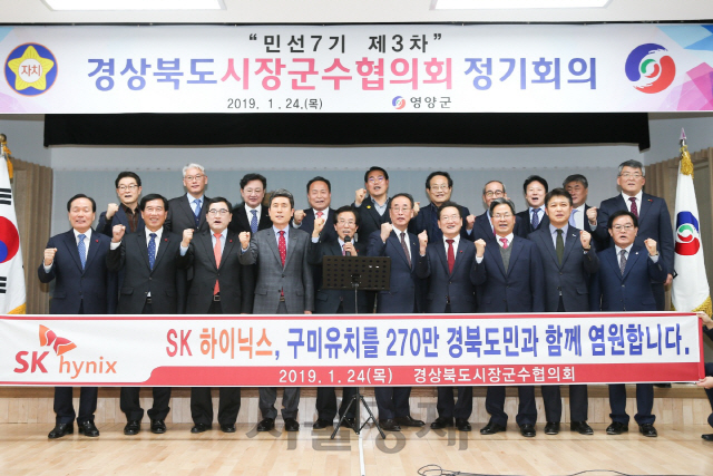 경상북도 23개 시장 군수들이 영양군에서 개최된 협의회에서 SK하이닉스 구미유치와 관련된 성명서에 서명하고 기념쵤영을 하고 있다.