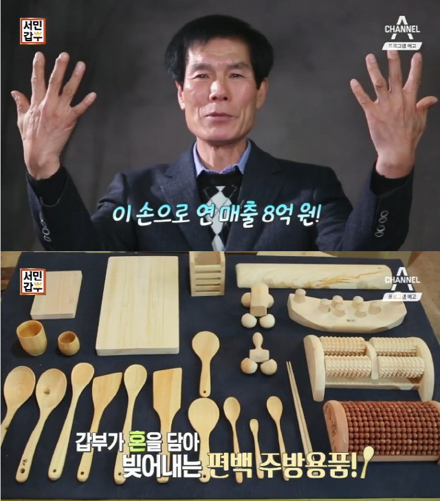 ‘서민갑부’ 편백 생활용품으로 연매출 8억…‘천연 코팅제’ 비법은?