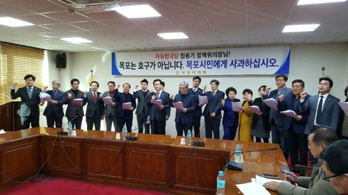 목포시의회가 ‘목포는 호구다’ 발언을 한 한국당 정용기 의원에게 발언 취소와 사과를 촉구하는 기자회견을 열었다./사진=목포 시의회