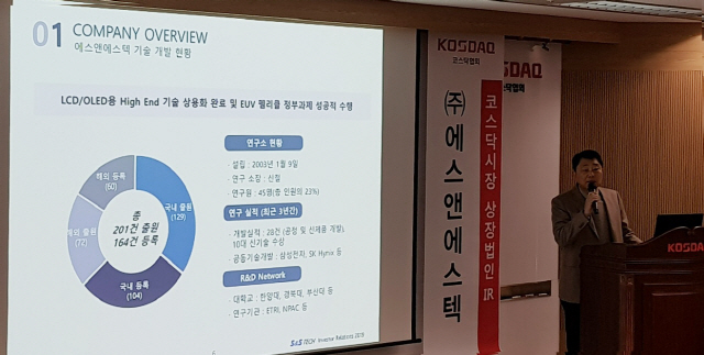 에스앤에스텍 관계자가 지난 24일 열린 기업설명회에서 회사 현황과 실적에 대해 발표하고 있다. /사진제공=에스앤에스텍