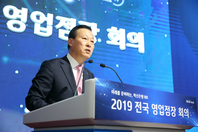 김도진 IBK기업은행장이 25일 기업은행 충주연수원에서 열린 ‘2019년 전국영업점장 회의’에서 올해 경영전략을 발표하고 있다. /사진제공=IBK기업은행