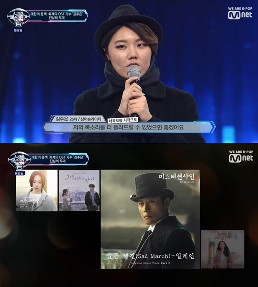 사진=Mnet ‘너의 목소리가 보여6’ 방송 화면 캡처