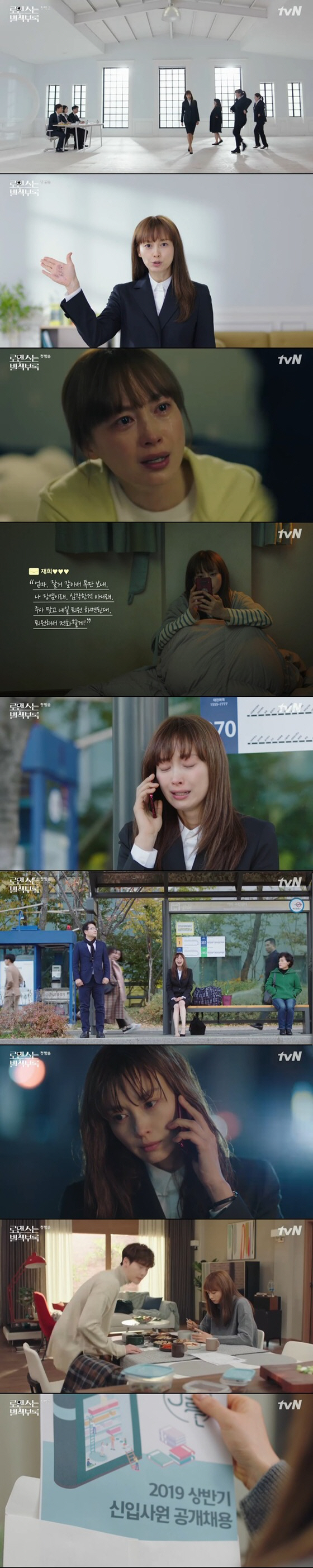 tvN ‘로맨스는 별책부록’ 방송 화면