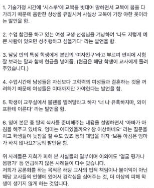 '교복은 가장 야한 옷' 참다 못한 인천 한 여고생들 '스쿨미투' 폭로