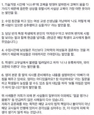 인천 A 여고 스쿨미투/페이스북 캡쳐