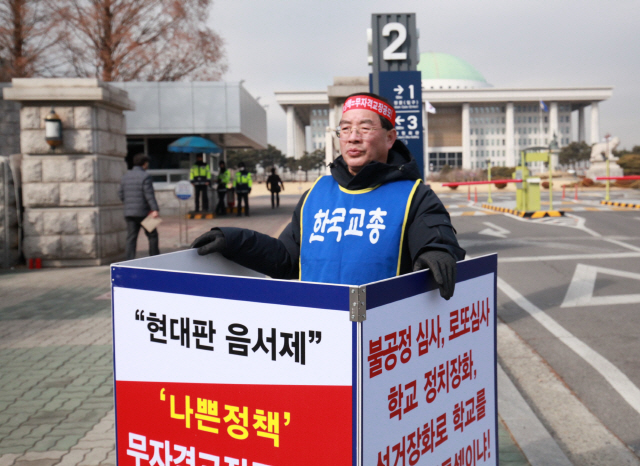 최근 교권이 무너지고 있다는 말이 나오고 있는 가운데, 한국교원단체총연합회(교총)가 교사와 학생 사이 ‘신체접촉 허용기준’을 세워달라고 교육부에 요구했다. 사진은 지난해 1월 1인시위를 진행한 하윤수 교총 회장의 모습./ 서울경제 DB