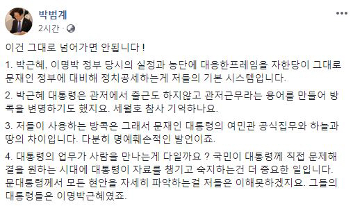 박범계 더불어민주당 의원은 28일 자유한국당 싱크탱크 여의도연구원이 문재인 대통령의 공식일정 중 공개일정의 75%가 청와대에서 진행됐다며 ‘방콕 대통령’이라고 주장한 것을 페이스북을 통해 강하게 비판했다. /박 의원 페이스북 캡쳐