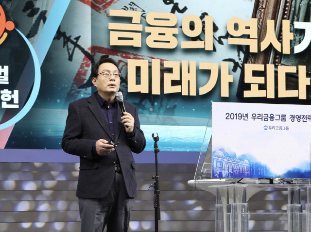 손태승 우리금융그룹 회장 겸 우리은행장이 지난 26일 열린 ‘2019 경영전략회의’에서 디지털 혁신의 중요성에 대해 임직원들에게 직접 설명하고 있다. /사진제공= 우리은행