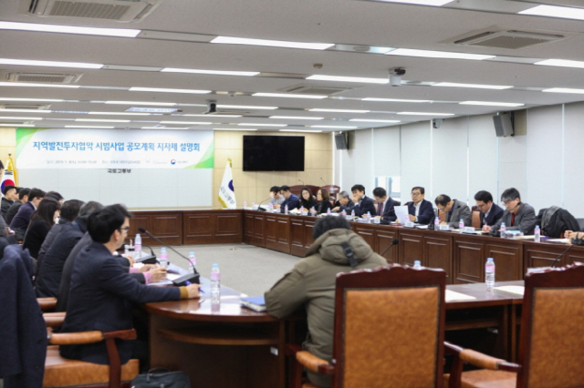 29일 대통령직속 국가균형발전위원회가 수립한 ‘제4차 국가균형발전 5개년계획’이 국무회의에서 통과됐다. 계획엔 지역균형 발전을 위한 여러 방안들이 담겼다. 사진은 지난 9일 정부세종청사에서 ‘지역발전투자협약 시범사업’ 지자체 설명회가 열린 모습. 국가균형발전위원회와 국토교통부는 지난해 12월 21일부터 올해 2월 15일까지 지자체를 대상으로 지역발전투자협약 시범사업(국비 300억 원) 공모를 진행하고 있다. /국토교통부 제공