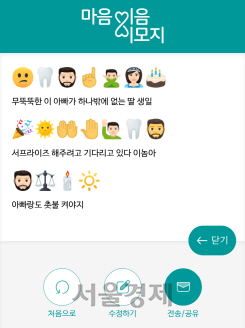 마음이음 이모지 실제 사용 화면./사진제공=이노션