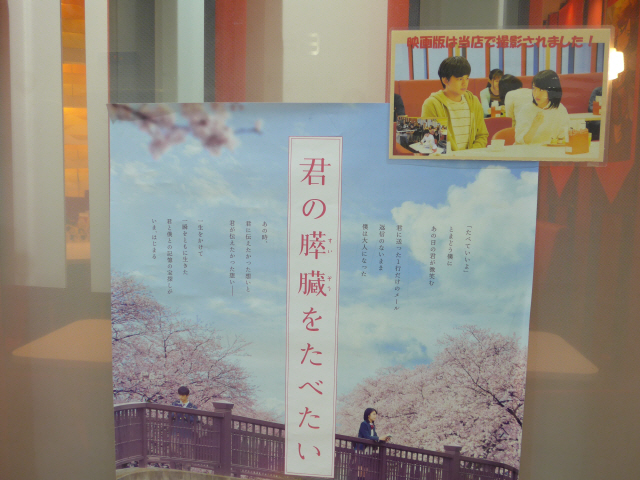 교토 기온시조역 근처에 있는 디저트 카페인 ‘스위트 파라다이스’ 입구에 영화 포스터가 붙어 있다.