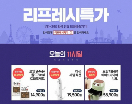 위메프 리프레시특가, BBQ 써프라이드 2,019원에 판매! 22데이 이벤트는? “22% 포인트 적립”