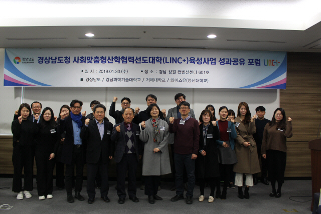 와이즈유 LINC+사업단이 30일 경상남도 창원 컨벤션세터에서 사업 성과 공유포럼을 개최했다./사진제공=와이즈유