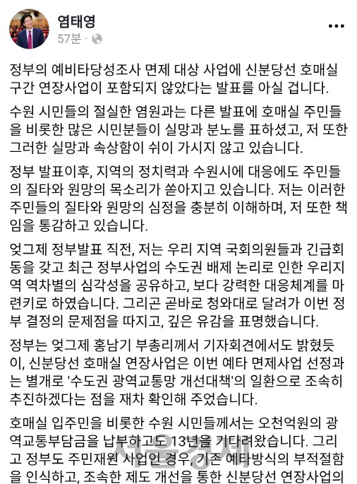 염태영 수원시장,'서수원 주민들 분노에 공감'…신분당선 연장사업 탈락