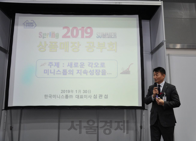 심관섭 한국미니스톱 대표가 30일 서울 AT센터에서 열린 2019년 봄, 여름 상품매장공부회 행사에서 발언하고 있다. 사진제공=한국미니스톱