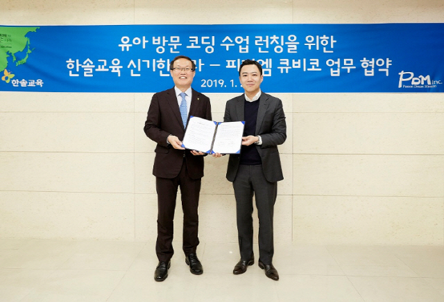 박대민(오른쪽) PDM 대표이사와 송명식 한솔교육 사장이 유아 코딩 방문교육 서비스 론칭을 위한 업무협약을 체결한 뒤 기념촬영을 하고 있다. /사진제공=PDM