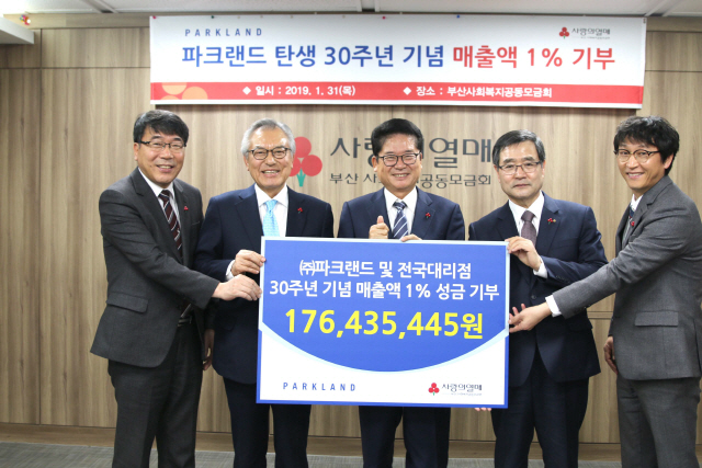 희망2019나눔캠페인 마지막 기부자 파크랜드가 31일 1억7,600여만원을 기부하며 사랑의 온도 100도가 달성됐다. 왼쪽부터 황우현 파크랜드 전무이사, 신정택 모금회장, 곽국민 파크랜드 부회장, 박명규 대표이사, 이대헌 과장./사진제공=부산사회복지공동모금회