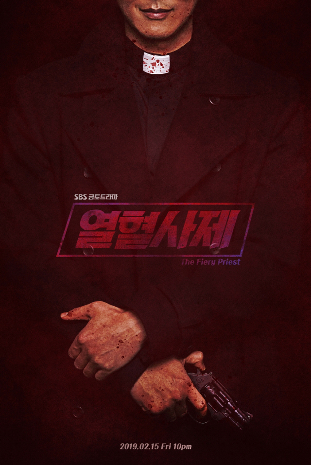 다혈질 사제X바보 형사, SBS 금토드라마 '열혈사제' 티저 포스터 공개