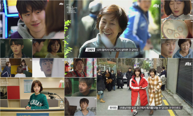 JTBC '눈이 부시게' 따뜻한 웃음과 짙은 여운 하이라이트 공개