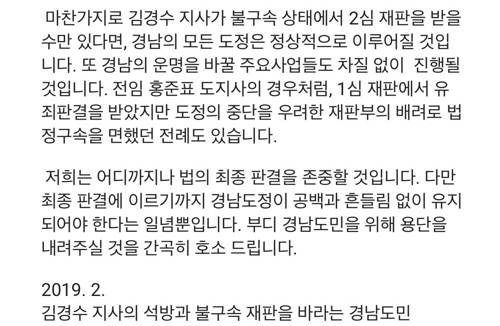 김경수 불구속 재판 촉구 탄원서/탄원서 캡처