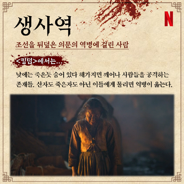넷플릭스 ‘킹덤 사전’ 공개... #지율헌부터 #생사초 #언골까지