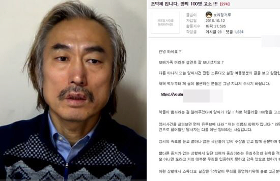 양예원 ‘악플러 고소’에 “여론 사적인 수단 아냐” “국민 관심 끌기 달성” 비난한 조덕제