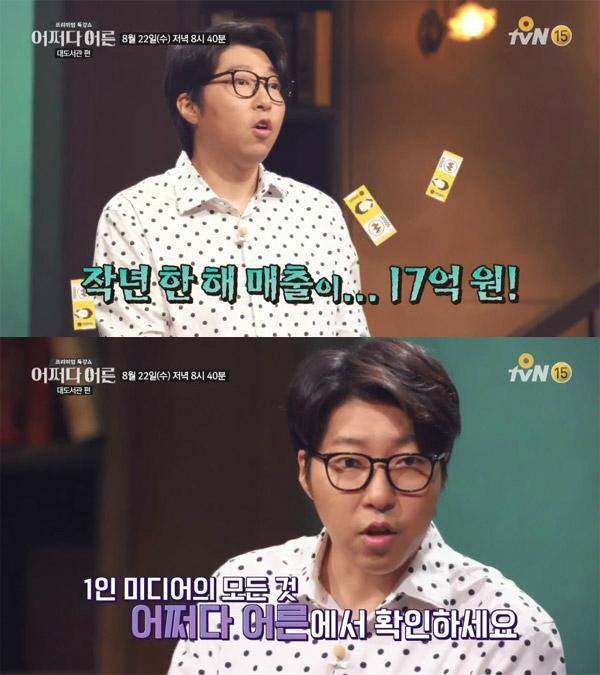 1인 방송 열풍, 연봉이 대기업 임원급? “한 달에 6800만 원, 1년에 17억 원” 2년 새 수요↑