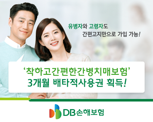 DB손해보험 모델이 간병치매보험 상품을 소개하고 있다. /사진제공= DB손해보험