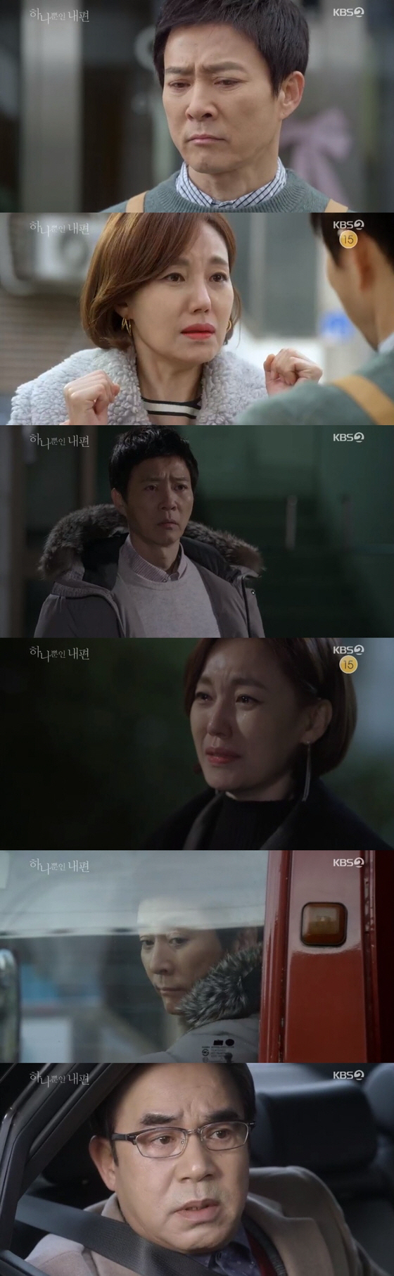 KBS 2TV 주말드라마 ’하나뿐인 내편‘