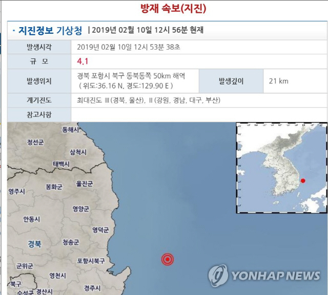 포항 지진 발생, 북구 동북동쪽 50km해역서 규모 4.1 '피해 확인 중'