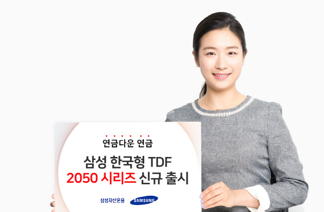 삼성자산운용 직원이 11일 출시한 ‘삼성 한국형 TDF 2050 펀드’ 시리즈를 소개하고 있다./사진제공=삼성자산운용