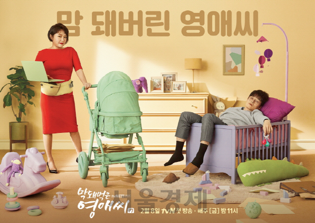 막돼먹은 영애씨 시즌 17 포스터. /사진제공=tvN