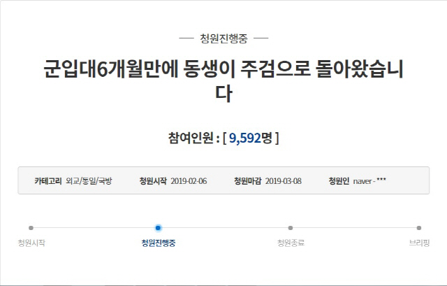 충남 서산의 공군 제20전투비행단에서 근무하다 지난해 11월 스스로 목숨을 끊은 한 사병의 유족이 관련자를 엄벌해달라며 지난 6일 청와대 국민청원 게시판에 글을 올렸다. 닷새가 지난 11일 현재 9000여명이 청원에 동의했다. /청와대 국민청원 게시판 캡처