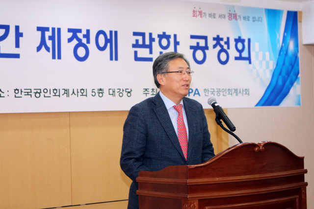 최중경 한국공인회계사회 회장이 11일 서울 서대문구 한공회에서 열린 ‘표준감사시간 제정에 관한 제2차 공청회’에서 인사말을 하고 있다./사진제공=한공회