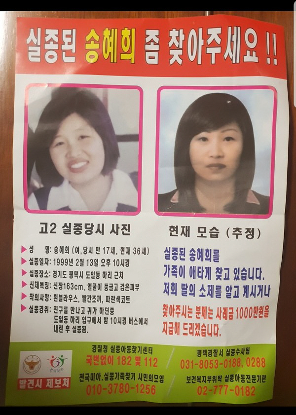 송혜희 실종, 벌써 20년? 뇌경색 아버지 “폐지 모아 딸 찾는 전단지 제작” CCTV 없던 시절