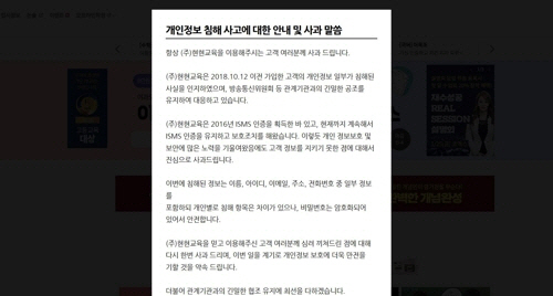 13일 스카이에듀를 운영하는 주식회사 현현교육과 현현교육의 모기업 에스티유니타스에 따르면 현현교육이 보유한 작년 10월 12일 이전 가입 회원의 개인정보가 유출돼 회사와 방송통신위원회가 대응에 나섰다./연합뉴스