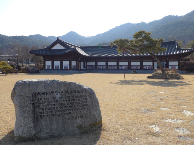 고(故) 최명희 선생의 작품을 기리기 위한 ‘혼불문학관’ 전경.