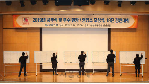부영그룹, 이색 시무식 눈길..19단 경연대회 개최