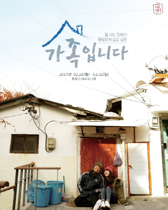 하지영 주연의 연극 ‘가족입니다’ 포스터 공개