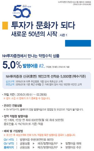 NH투자증권의 금리 5.0% 발행어음 광고