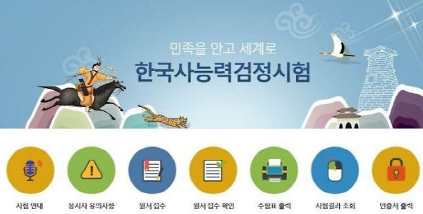한국사 능력시험 합격자 증가했다? 지원자 수는 23.5%↑ “결과 핸드폰으로도 확인”