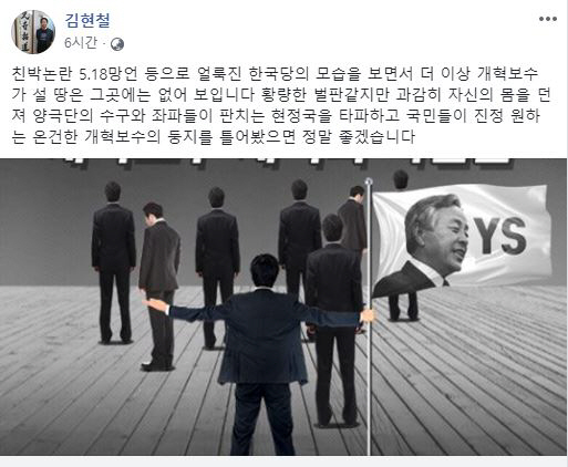 자유한국당을 비판한 김현철 김영삼민주센터 상임이사의 페이스북 글 캡처