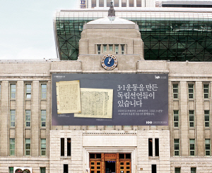 서울시가 3·1 운동 100주년을 앞두고 서울도서관 꿈새김판에 담은 조소앙 선생의 2·1 독립선언서 초고와 2·8 독립선언서 사진. /연합뉴스