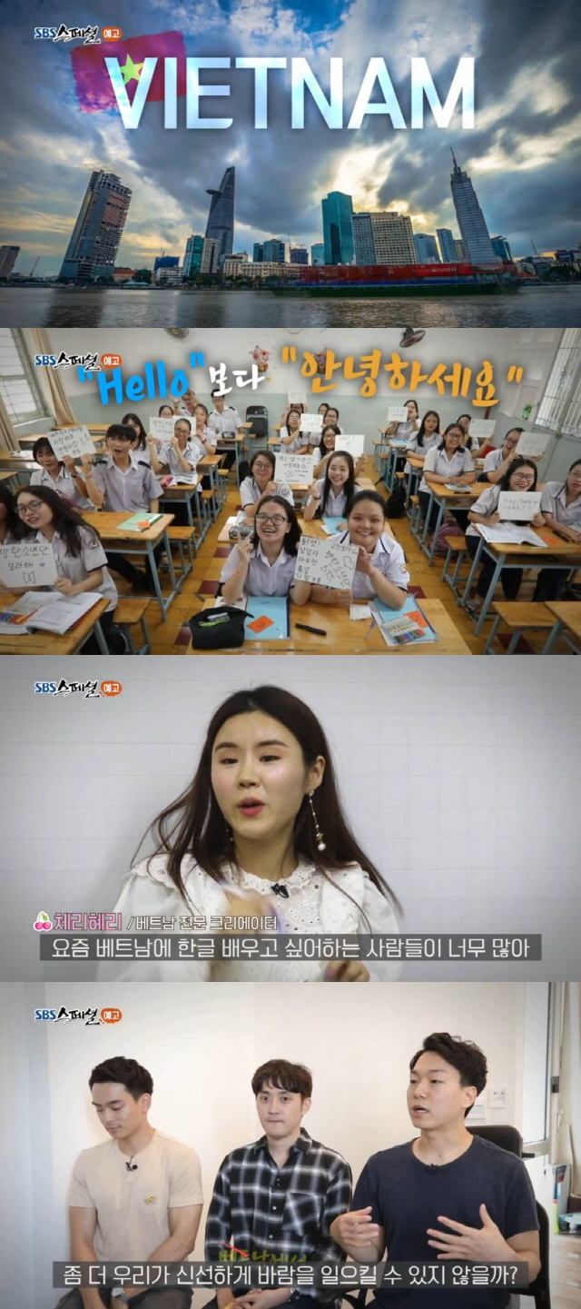 ‘SBS스페셜’ 청년들의 블루오션 ‘베트남’, 나도 한번 가볼까?!