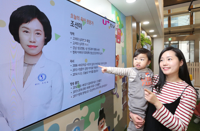 LG유플러스 모델이 인터넷TV 서비스 ‘U+tv 아이들나라’의 부모교실 콘텐츠를 알리고 있다./사진제공=LG유플러스